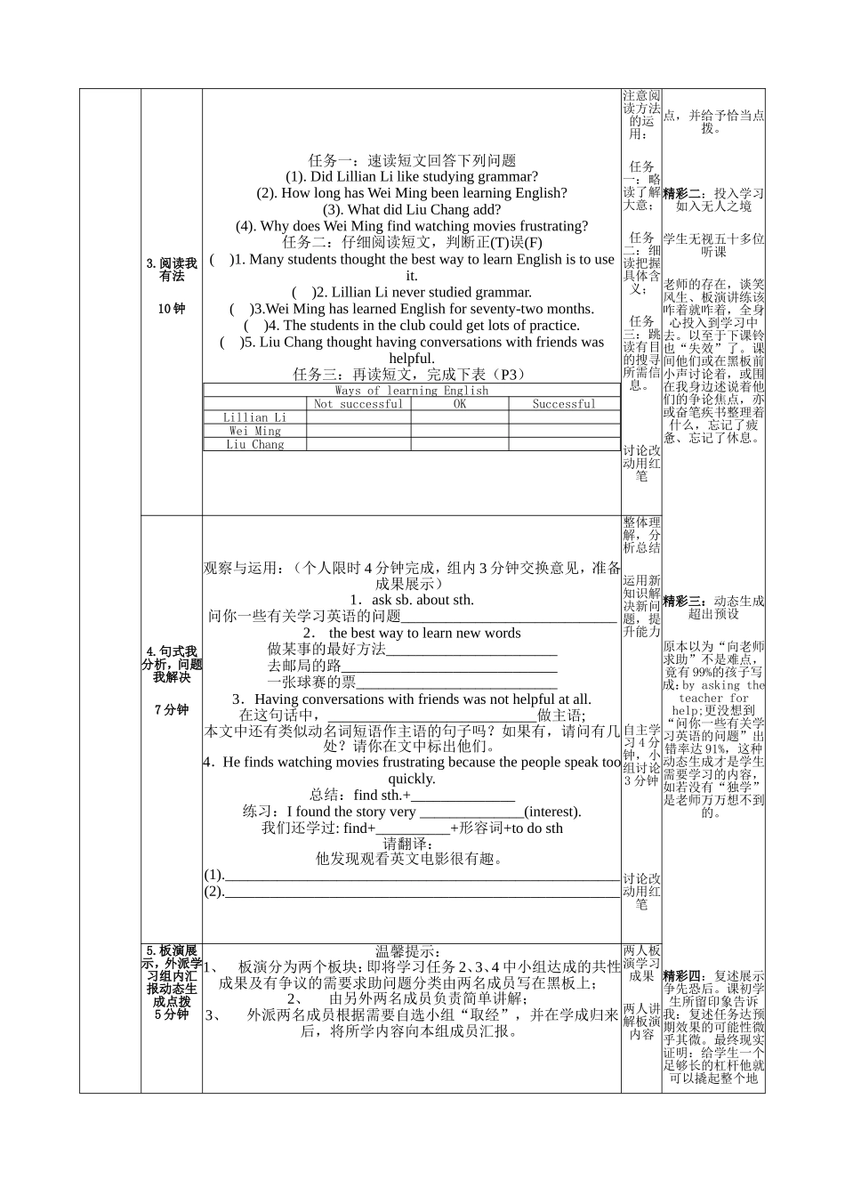 有效课堂改革集体备课_第2页