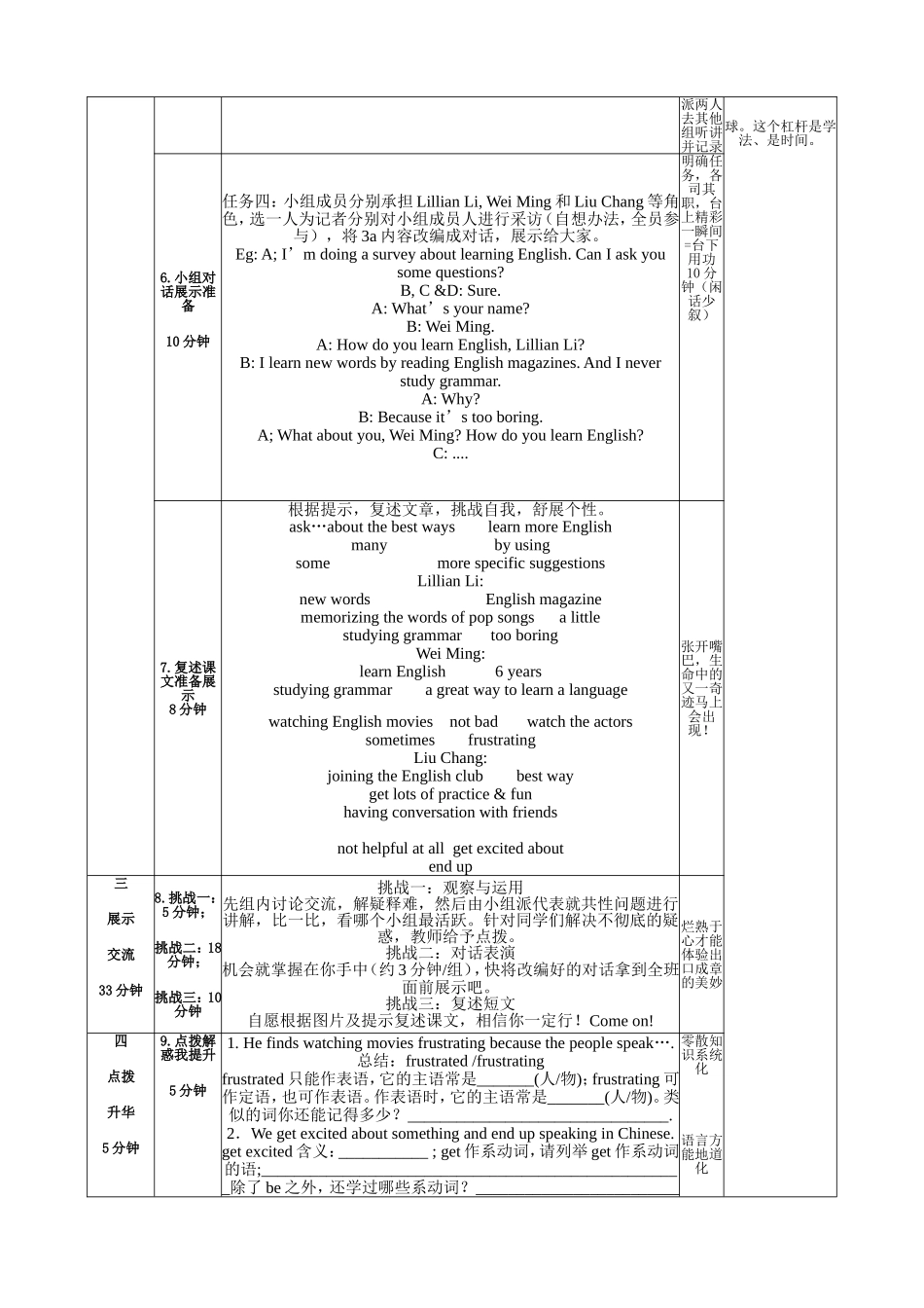 有效课堂改革集体备课_第3页