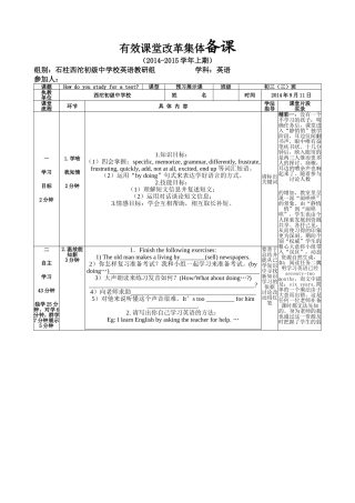 有效课堂改革集体备课
