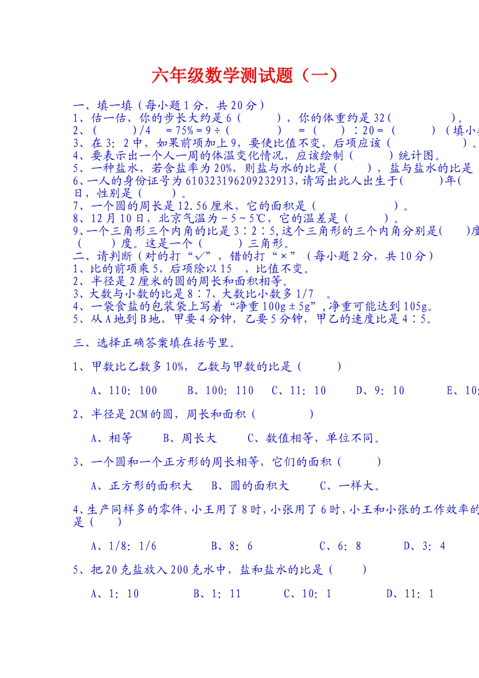 六年级数学上册测试题_第1页