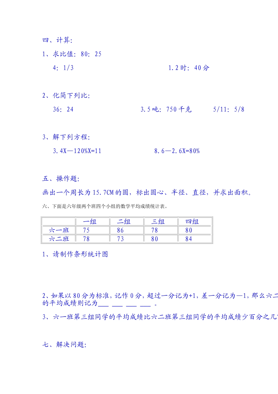 六年级数学上册测试题_第2页