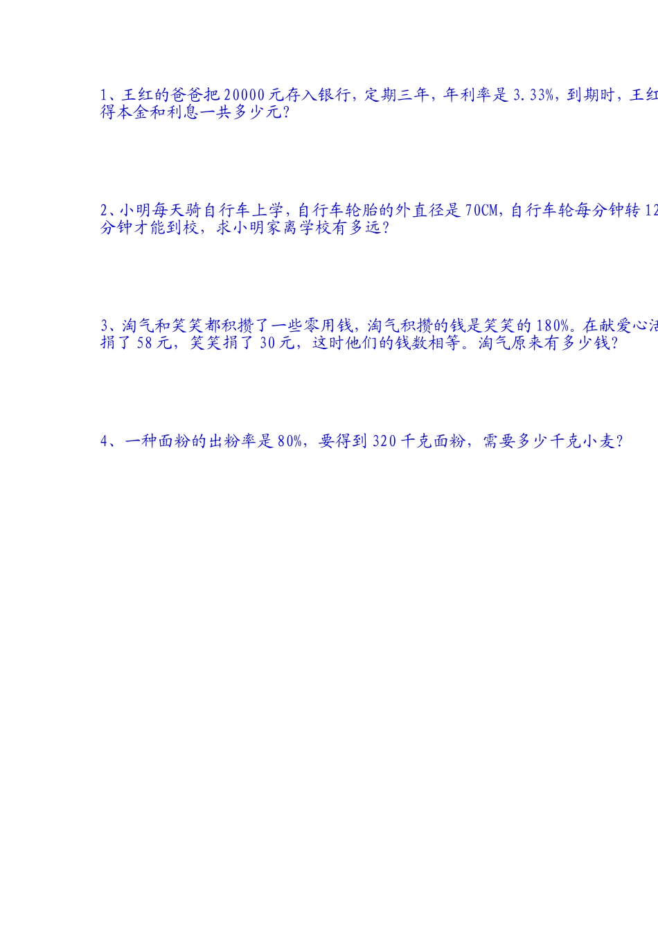 六年级数学上册测试题_第3页