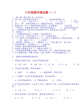 六年级数学上册测试题