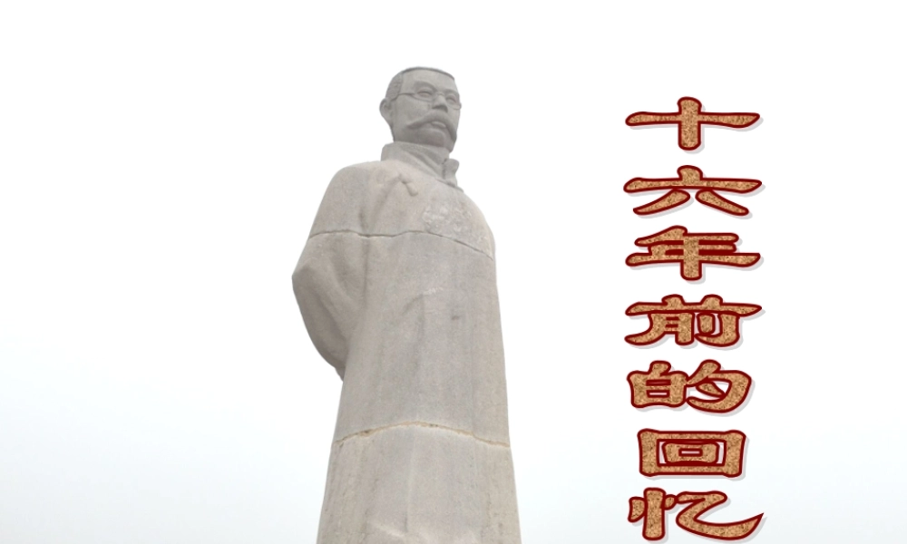 《十六年前的回忆》1课件