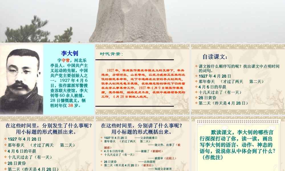 《十六年前的回忆》1课件