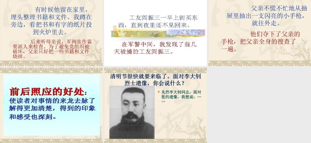 《十六年前的回忆》1课件