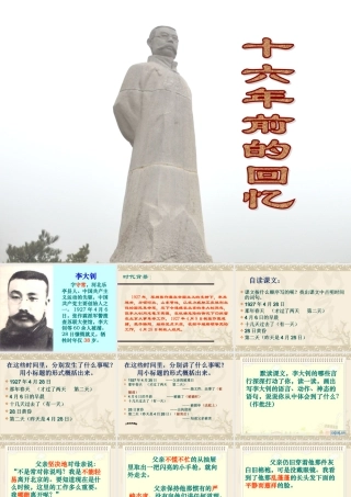 《十六年前的回忆》1课件