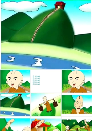 《三个和尚》课件