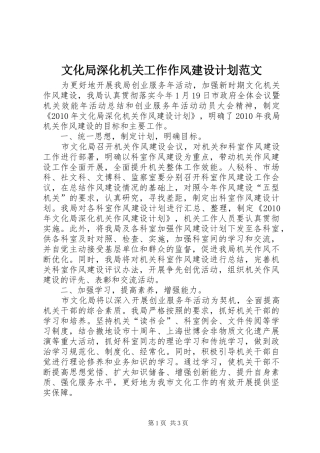 文化局深化机关工作作风建设计划范文