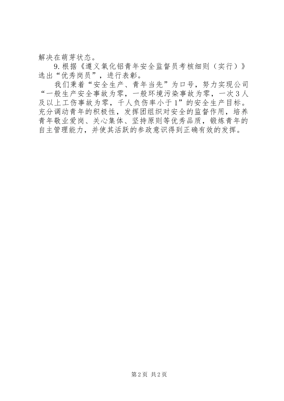 青安岗工作计划_第2页