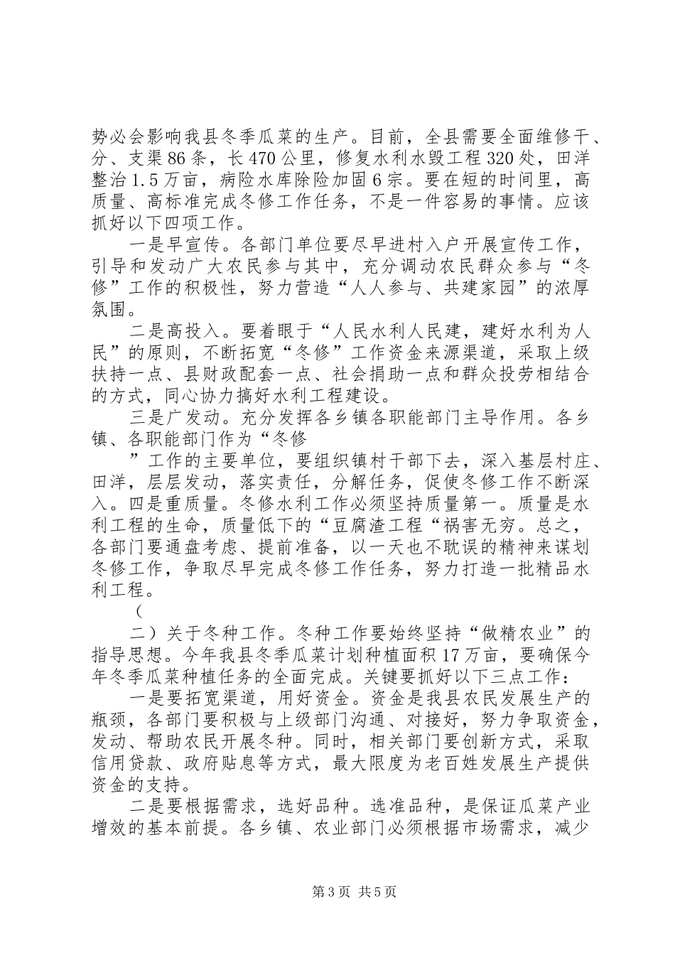 林业冬造工作会议讲话[大全五篇]_第3页