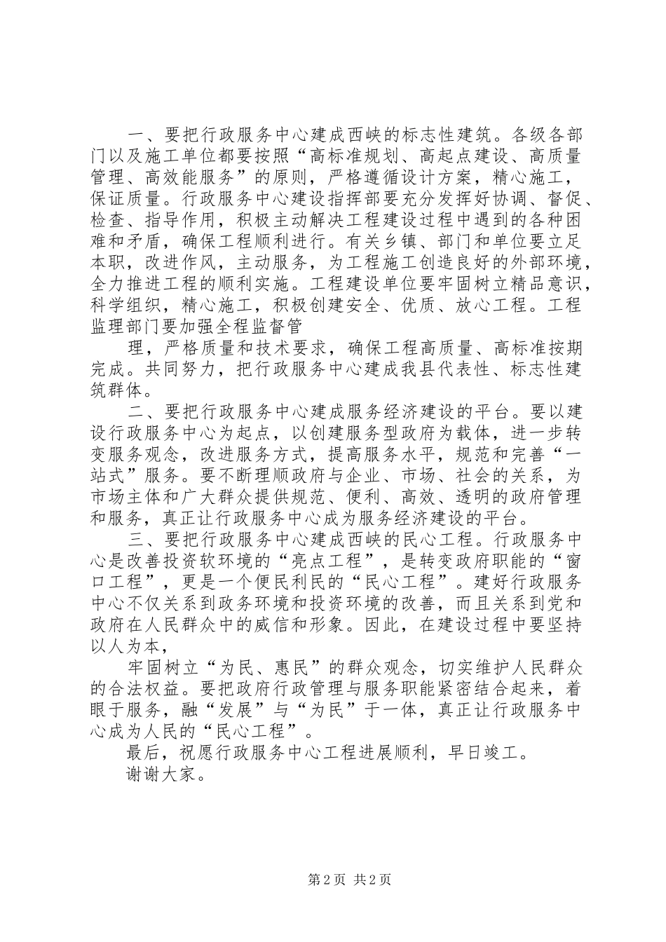 在行政服务中心开工奠基仪式上的讲话_第2页
