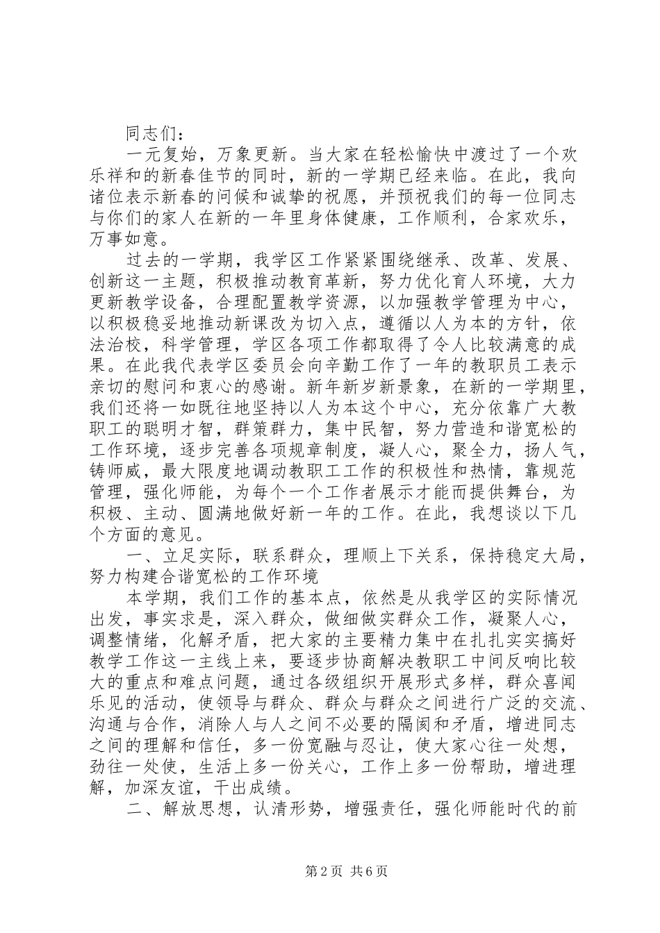 新年动员大会领导讲话稿_第2页