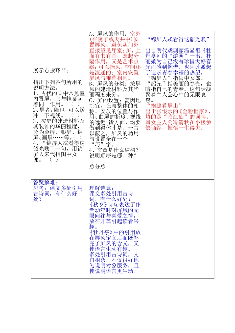 《说屏》三案设计_第2页