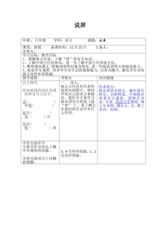 《说屏》三案设计