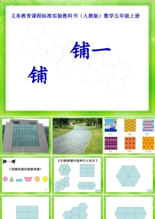 五年级数学铺一铺