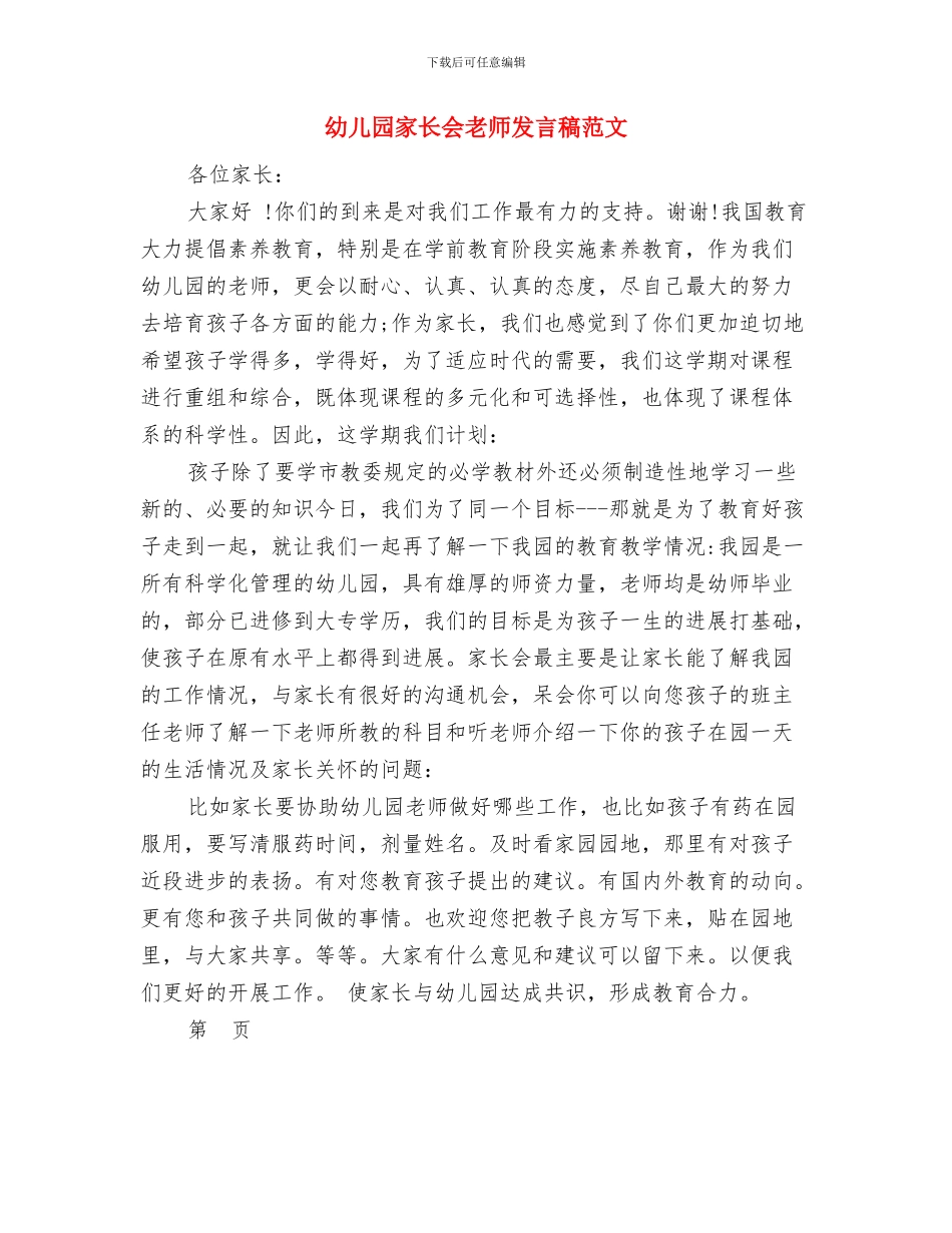 幼儿园家长会总结：阅读伴随成长与幼儿园家长会教师发言稿范文汇编_第3页