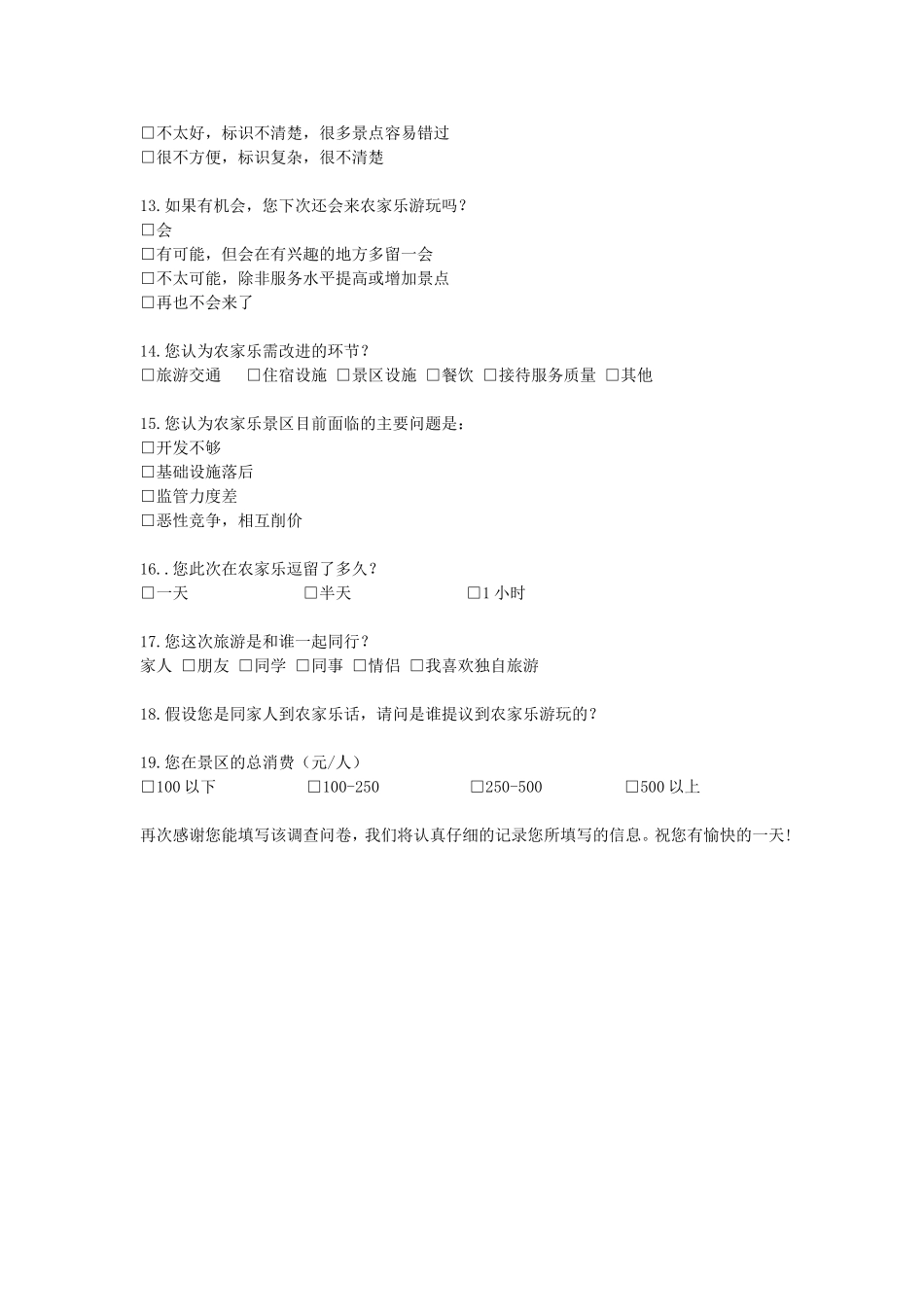 旅游体验调查问卷_第3页