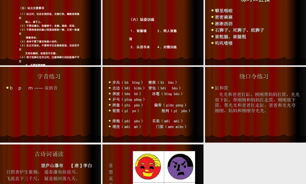金话筒第一课时