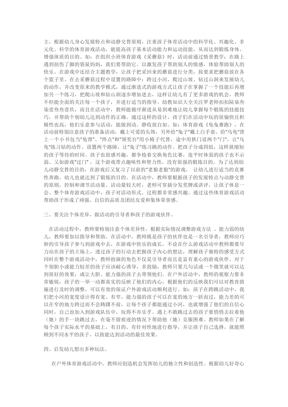 如何开展幼儿户外游戏活动_第2页