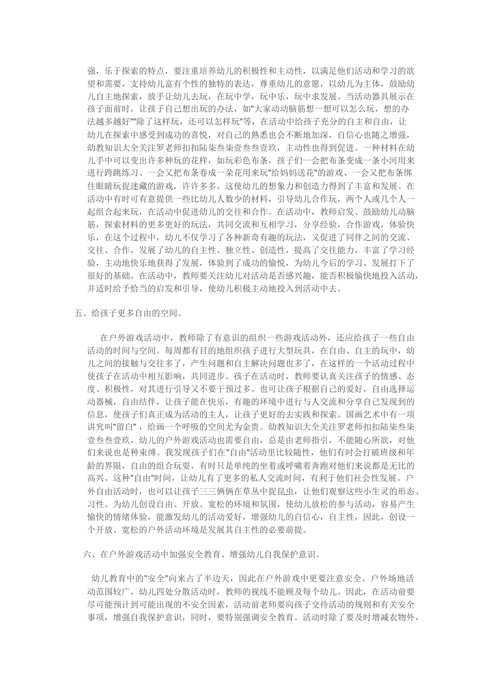 如何开展幼儿户外游戏活动_第3页