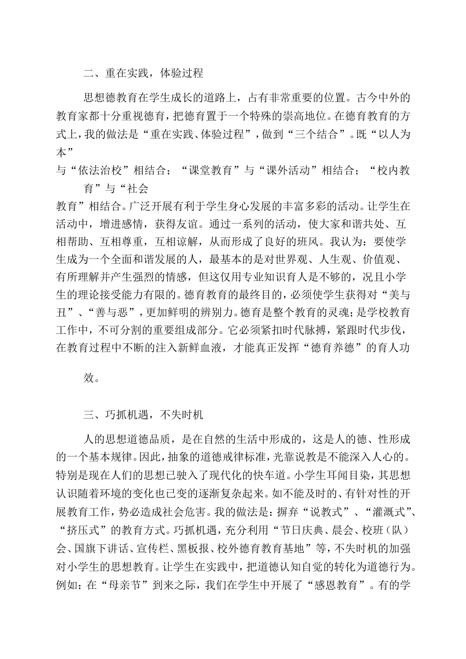 论文：浅议小学生德育教育的方法与途径_第2页