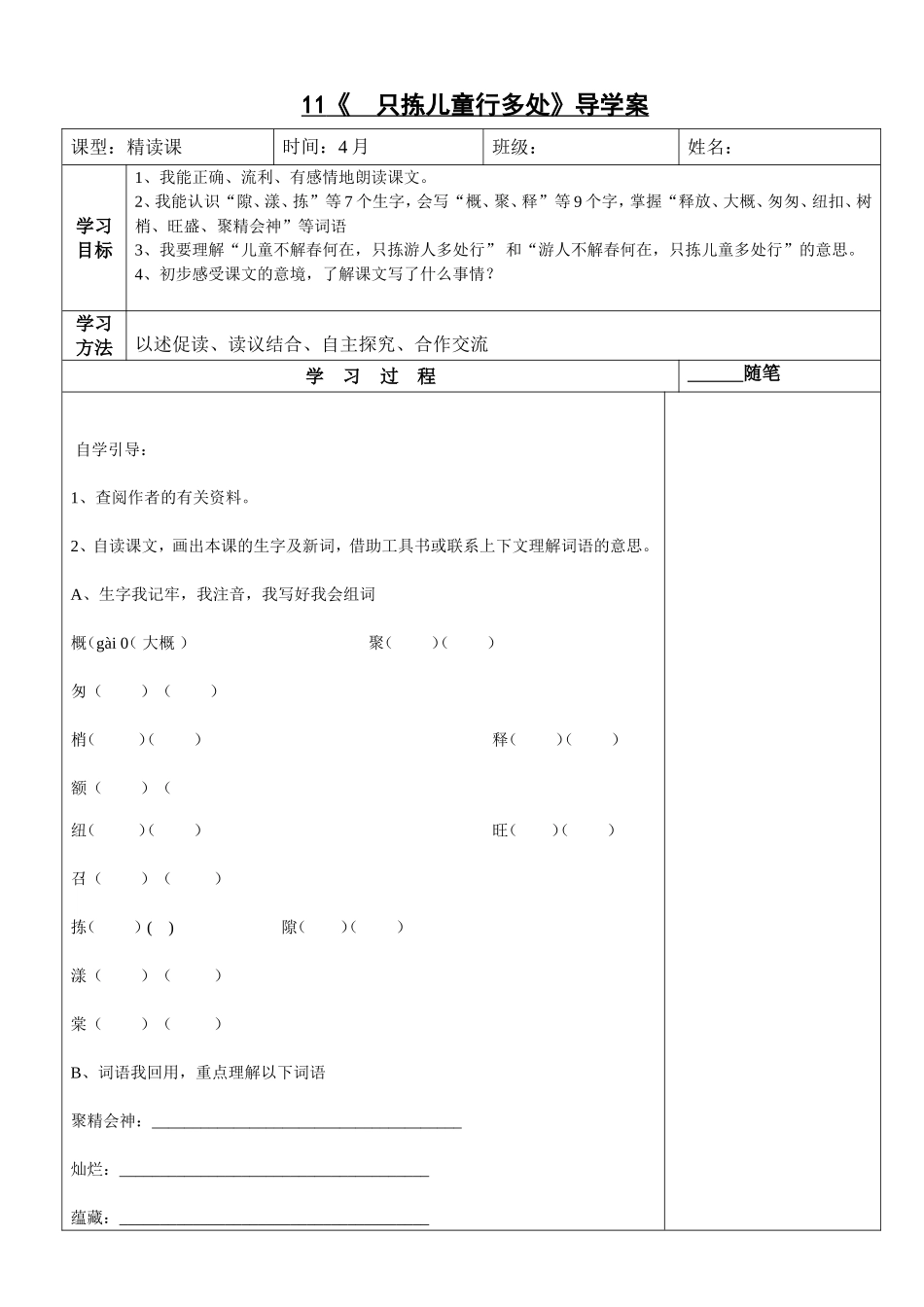 只拣儿童多行处1_第1页