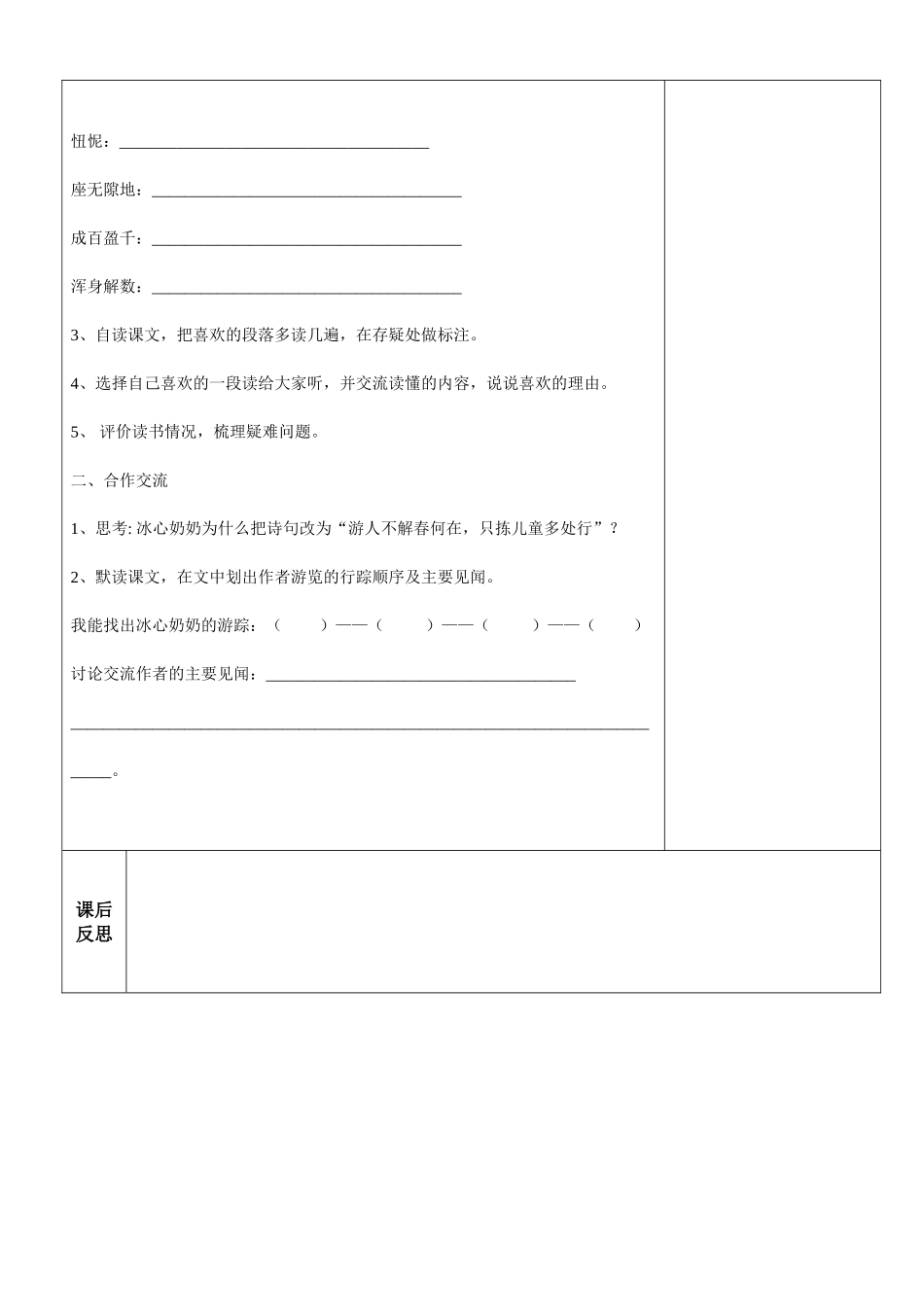 只拣儿童多行处1_第2页