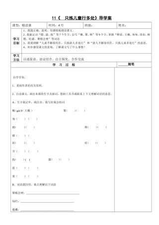 只拣儿童多行处1