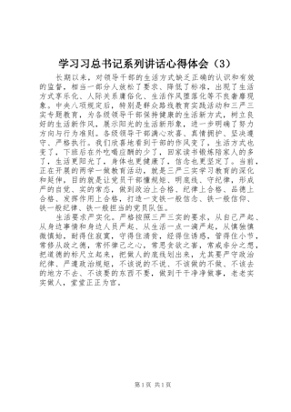 学习习总书记系列讲话心得体会（3）