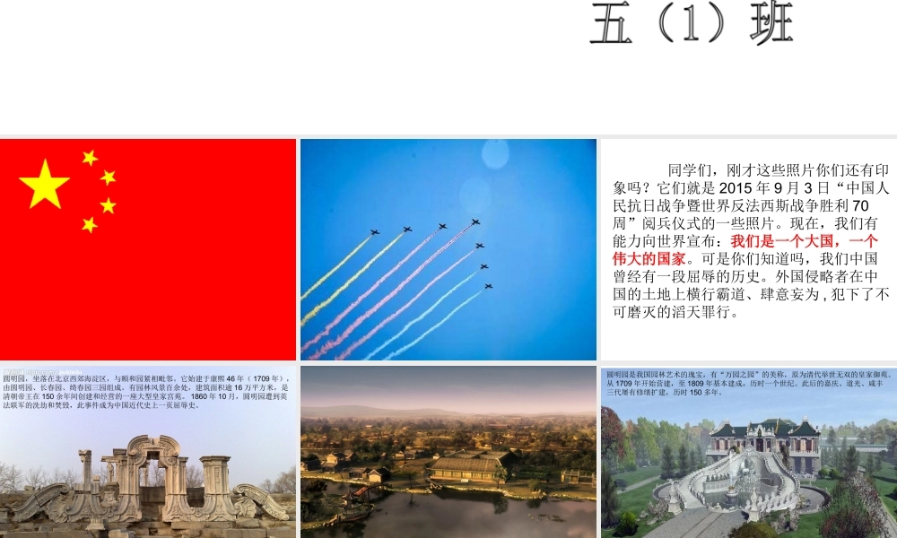 铭记历史振兴中华主题班会(1)