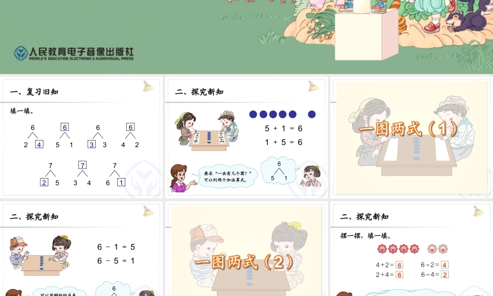 第5单元—6和7的加减法