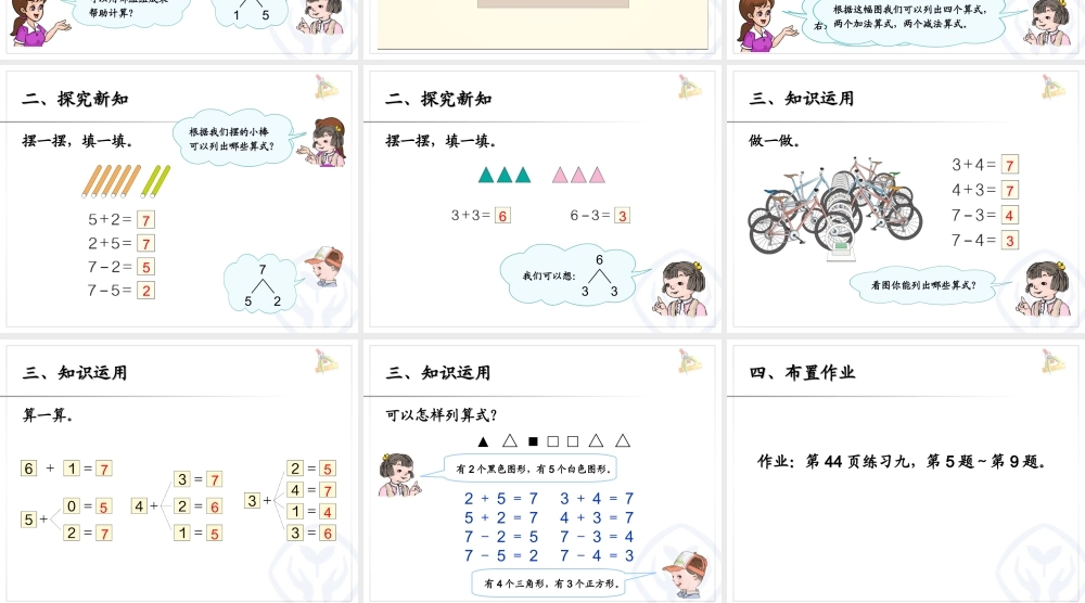 第5单元—6和7的加减法