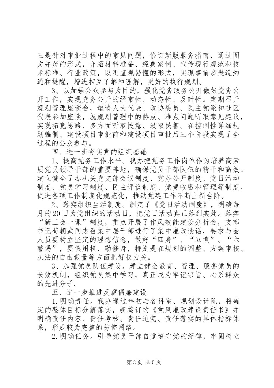 规划办党建工作总结_第3页
