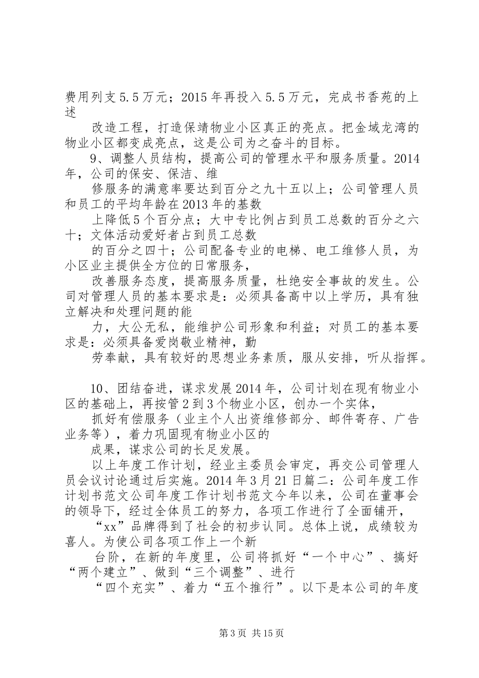 篇一：新公司年度工作计划_第3页