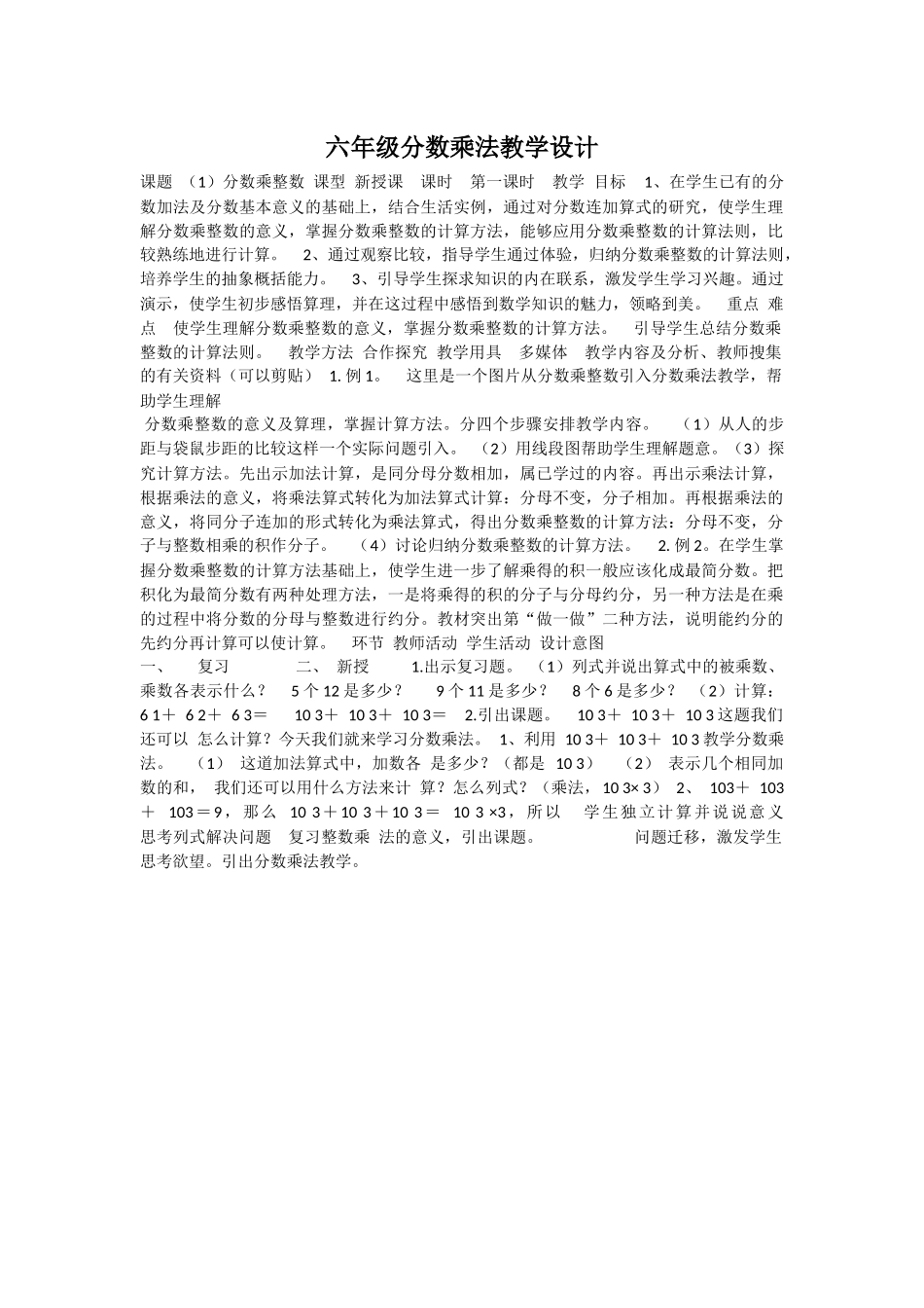 六年级分数乘法教学设计_第1页