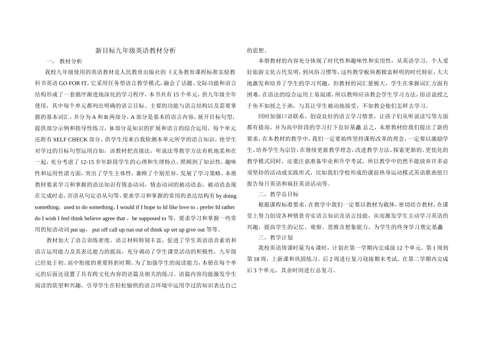 新目标九年级英语教材分析_第1页