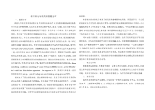 新目标九年级英语教材分析