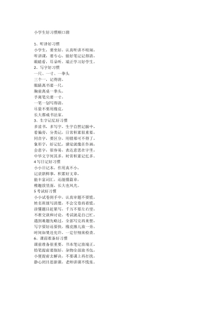 小学生好习惯顺口溜