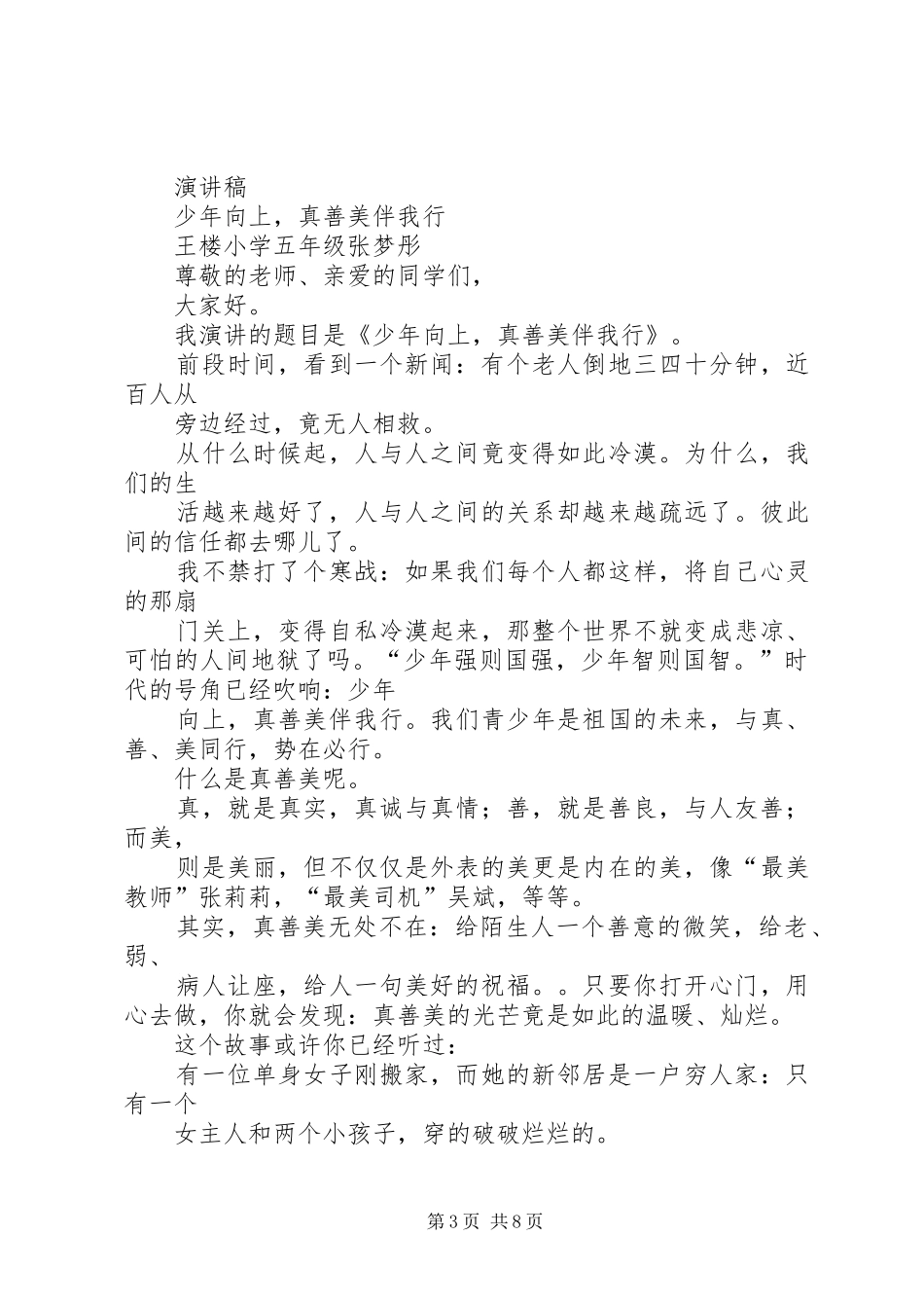 少年向上演讲稿_第3页
