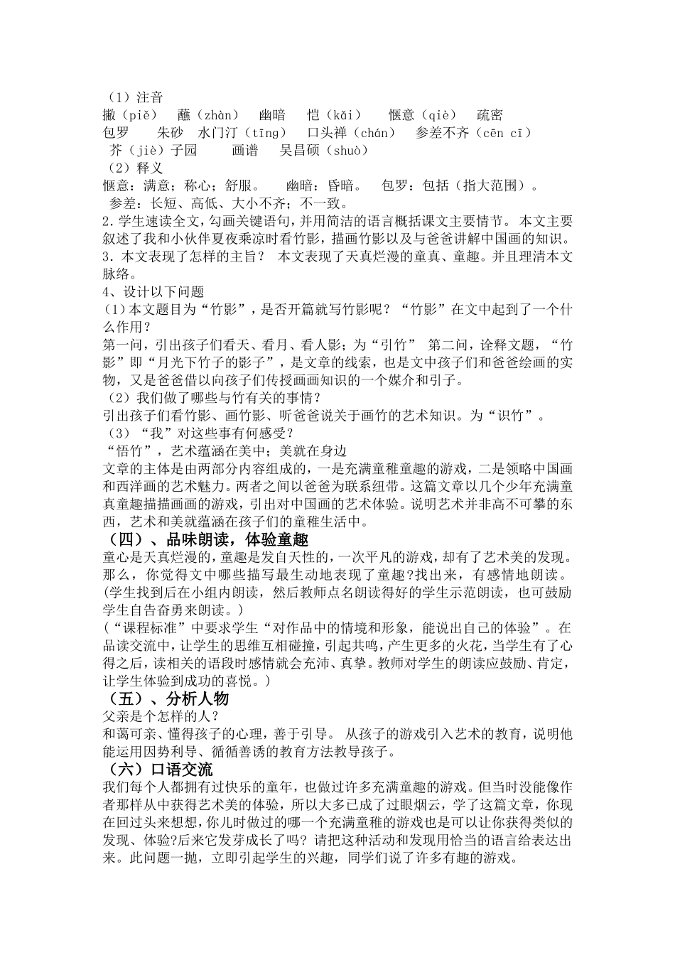 初中语文教师资格证试讲——竹影教案_第2页