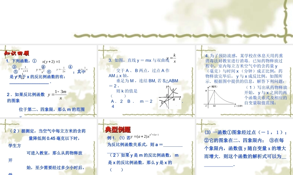 反比例函数复习