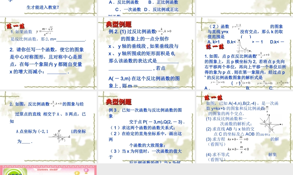 反比例函数复习