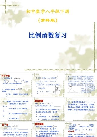 反比例函数复习