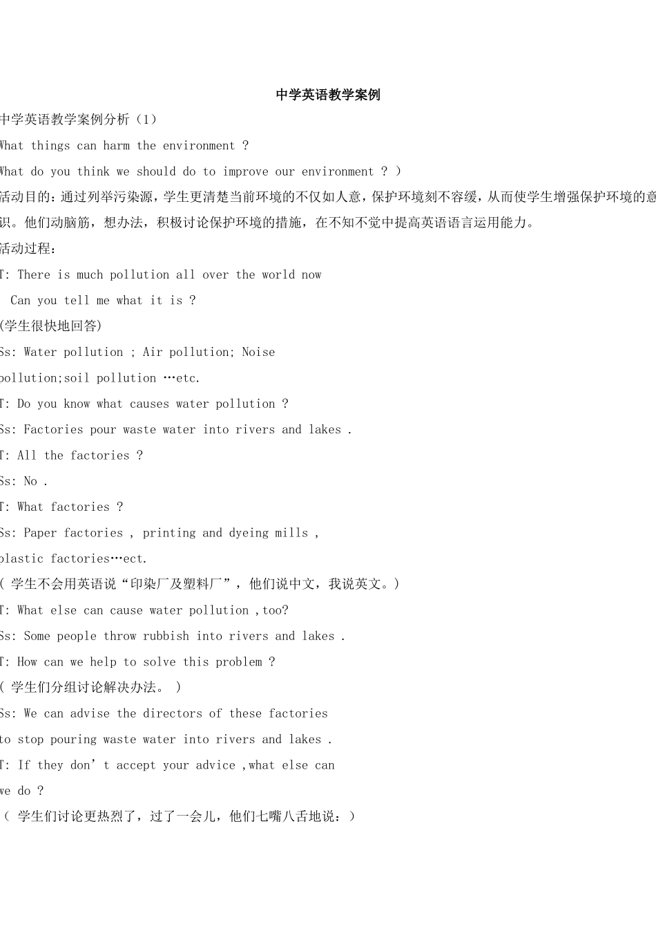 英语教学案例 (3)_第1页