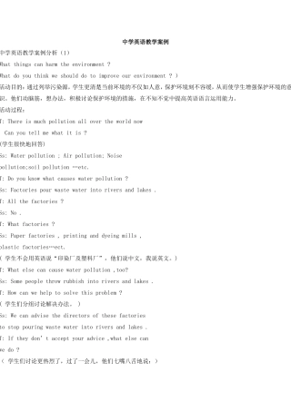 英语教学案例 (3)