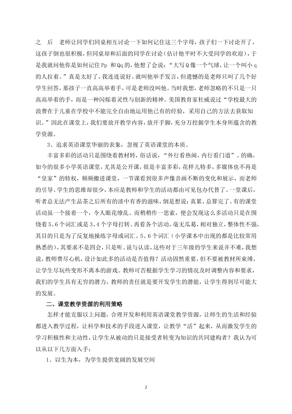 英语教学资源的整合和应用_第2页