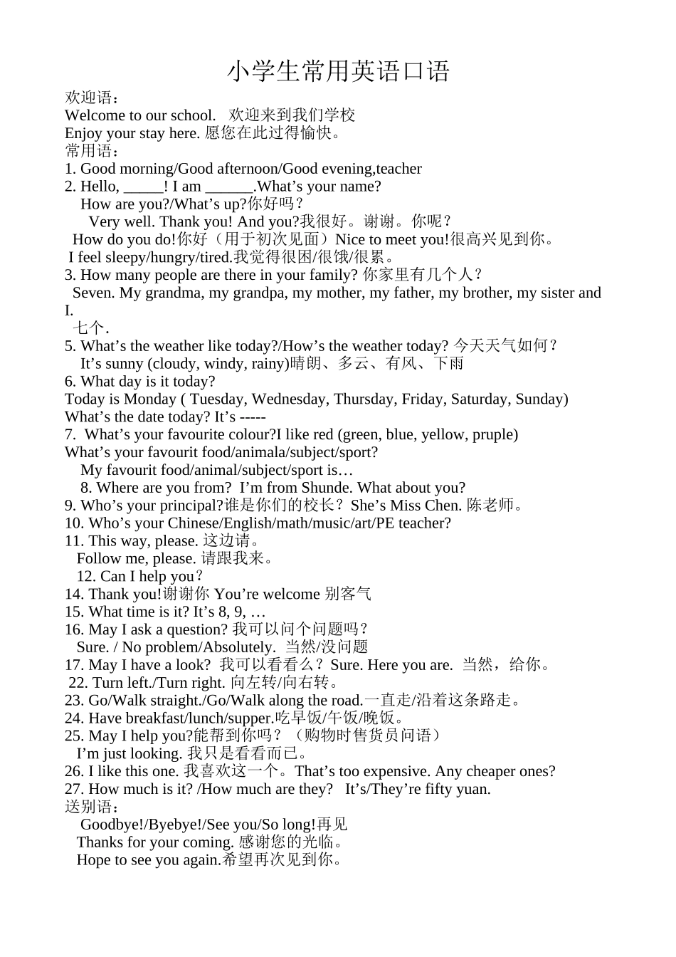 小学生常用英语口语_第1页