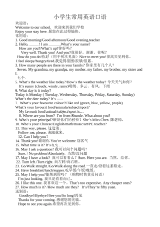 小学生常用英语口语