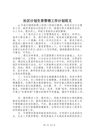 社区计划生育管理工作计划范文